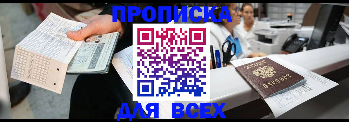 прописка законно в Липецке